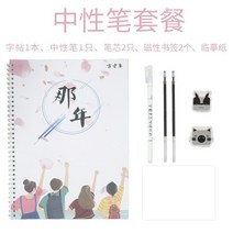 만년필 따라쓰기 여학생 폰트 예쁜 글씨를 연습 해서다 행 하드 펜 서예 모사함 신기 글씨본 서첩 필기체다 2625705501, 240 장 모사 용지 나 년 _중성펜