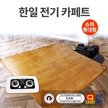 최신 한일의료기 구들장 전기장판 [슈퍼특대형] 거실 바닥 참숯온돌 소음 쿠션매트 투난방