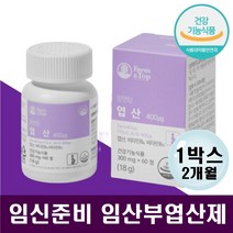 임신준비 임산부엽산 태아발달 산모 산후 영양제 활성엽산 마그네슘 아연 활력비타민비군 고함량 면역력 증가 팔다리저림 다리쥐 건조한 피부 모발 눈 건강 임신전 임신후 수유중