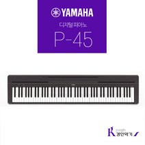 야마하 디지털피아노 P-45 전자피아노 p45
