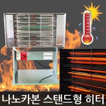 대성정밀 전기스토브 나노카본 근적외선 스탠드형히터 전기난로, 나노카본 히터(스탠드형)