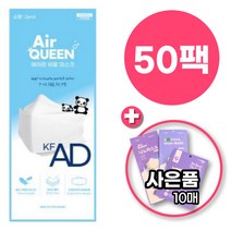 [에어퀸비말차단마스크] 소형 50팩 (100매) / 마스크스트랩 증정