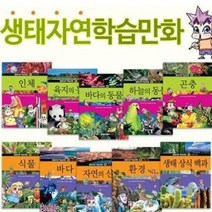 2023년 정품 한국헤르만헤세 생태자연 학습만화 인스타