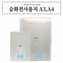승화전사용지 습식 A4 100매 습식 1권단위 판매, 단품