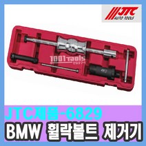 JTC-6829 BMW 타이어 휠락볼트 제거기 락볼트 제거기 자동차 공구함정비 자동차공구 천일공구사 펜치