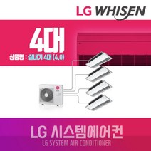 LG전자 아파트 천장형 휘센 시스템에어컨 실내기 4대