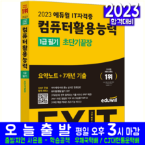 [에듀윌컴활필기] 2023 에듀윌 수질환경기사 필기 4주끝장