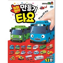 종이 입체퍼즐 - 타요 가위 없이 만들기, 단품, 단품