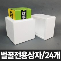 소형 스티로폼 아이스박스 [벌꿀상자 24개] 벌꿀 꿀벌 전용 포장용 택배 냉장 냉동 보냉 아이스 스치로폼 박스, 24개