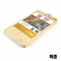 원목통판 손잡이 양면 나무도마(소나무) 특호 원목통판 양면나무도마 도마 소나무도마 양면도마