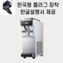 판다디지털 업소용 소프트 아이스크림 기계, 기본모델