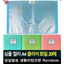 드로잉 작품 보관 A4 컬러 클리어화일 사무용품쇼핑몰 파일박스 파일종류, 블루