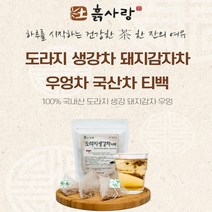 100% 국내산 한방 몸에좋은차 건강차 생강차 우엉차 돼지감자차 3종 티백차 목에좋은차 티백 위에좋은차 기침에좋은차 불면증극복 전통차 당뇨에좋은 임산부 붓기빼는차 쌍화차 유자차, 3봉지