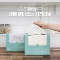 젠틀하우스 특대형 빨아쓰는 키친타올 행주 50매 38cmx35cm, 1팩