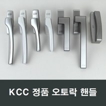 KCC창호 오토핸들 샤시오토락 손잡이 부품 발코니샷시, K03 좌