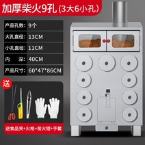 군고구마기계 전기 가정용 구운 고구마 기계 상업 거리 장작 숯 가스 오븐 매점 배 고, 12. 내구성! 9구멍 두꺼운 장작탄 모형, 큰 구멍