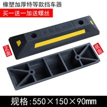 고무 주차턱 카스톱바 충돌 방지 주차 블록 방지턱, A타입 550x150x90mm