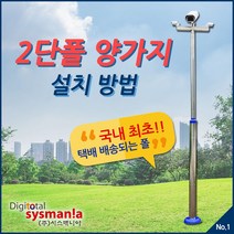 (주)시스매니아 폴 3M SUS 4인치 CCTV폴대 TSP-300, 1세트, TSP-300+쌍가지브라켓