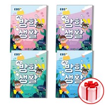 (GIFT+) 여름방학생활 2학년 초등 1 2 3 4 5 6 학년 EBS 초등학교, 여름방학생활 6학년