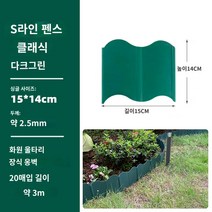 텃밭울타리 정원 울타리, 작은, 높은 14 cm × 3m 녹색 녹색 고정 장식