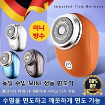 주머니 트렌디 미니 전기 면도기 휴대용 무선 방수전기면도기 부드러운 면도망/세이코 전기도금, 블루
