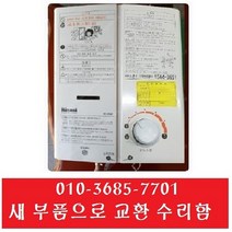 05SW가스온수기 중고온수기 린나이온수기, 05SW-엘피지