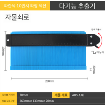 불규칙곡선자 형틀케이지 타일공구 윤곽선 모양따기, 잠금 포함 10인치 - 다기능 샘플러