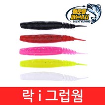 (행운을파는낚시) 락 i 그럽웜(4인치) 그럽웜 쉐드웜 꺽지웜 쏘가리웜 배스 광어 우럭 루어낚시 미끼, 04. 레드 펄(5개입)