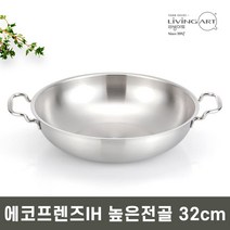 업소용 에코IH 인덕션 스텐 낮은/높은/샤브샤브 전골냄비, 높은전골 32cm