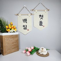 백일 첫돌 미니가랜드 미니배너