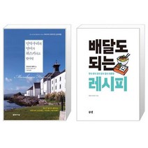 유니오니아시아 만약 우리의 언어가 위스키라고 한다면 + 배달도 되는 레시피, [단일상품]