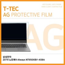 MMT752928T.삼성 2019 노트북9 Always NT950XBV-A58A저반사필름, 1, 단일옵션