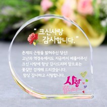아이상패 미니 감사패 부모님감사패 어버이날선물 스승의날 선물, 53) 14-물방울-크신사랑(완성형)