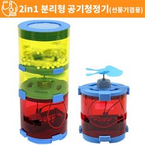 자체상품 2in1 분리형 공기청정기(선풍기겸용)(1인용), 5인용