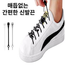 뛰어난 탄력성으로 신발 벗고 신기가 편한~비엘라 매듭없는 실리콘 슈즈타이 12p