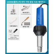 용접기 PVC 플라스틱 핫멜트 범퍼 인두기 자동차 건 융착기 복원, D