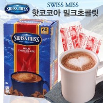 캐릭터볼펜증정 + 스위스미스 핫코코아 60봉 핫초코 마시멜로 or 밀크초콜릿 코스트코 코코아, 스위스미스 밀크초콜렛믹스 1.68kg(60봉)