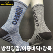 힘쏘 겨울 방한 따스미 작업양말 남성 등산 안전화 양말 장목 6족/9족, 상품4-소품은 두툼한 방한 작업양말 장목 9족-랜덤