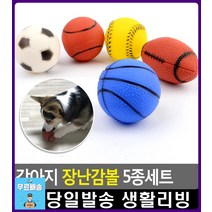 운동효과 고무재질 강아지 장난감볼 대형견장난감 반려견장난감 애완용품점 애완동물용품 강아지탱탱볼, 1개