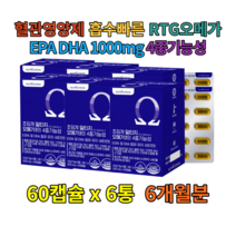 초임계 rtg 뉴질랜드 GEA 퓨어 오메가쓰리 알티지 호주 알래스카 DHA EPA 오메가3캡슐 혈관영양제 장용성 혈행개선제 캐나다 비건 식물성 미세조류 환갑선물 젤리 직장인