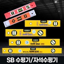건축 목공 수직 수평 측정 초정밀 수평대 평행자, SB 자석 수평기 450
