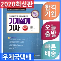 기계설계기사 필기, 건기원