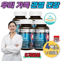 엠에스엠글루코사민비타민d 조인트MSM 관절락 팔목 캐나다산 식약청 인정 JOINT 콜라겐 비타민디 8개월분 건강기능식품 식약청 120정 카나다 디메설폰 msn 구루코사민