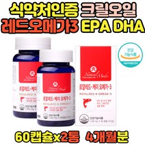 크릴오일 오메가3 레드오메가3 식 약 처 인증 2통