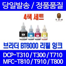우리네 브라더 HL-T4000DW 잉크 4색 세트 BT6000 BT5000 DCP-T300 레이저 소모품 대기업납품 프린터 프린트 DCP-T310 데스크젯 DCP-T510W MFCT810W, 4개입, 4색 세트 호환 잉크 품질보장