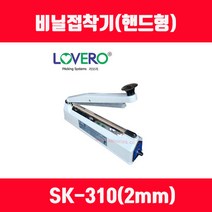 비닐접착기 러브러 손접착기 SK-210 SK-310 SK-410 SK-510 2mm 5mm 접착, 길이 310mm 접착폭 2mm SK-310, 1개