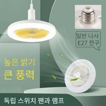 주방 선풍기 램프 선풍기 램프 큰 바람 거실 고휘도 리모컨 포함, 오렌지 고급형 리모콘 모델(수입모터)