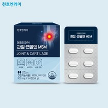 관절연골엔MSM 장윤정 연골 뼈건강기능식품 무릎관절 영양제 msm식이유황, 1박스(1개월분), 1개