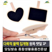 매장 진열대 유통기한 표시 블랙 원목판 사무용품점 나무명패 문구쇼핑몰 미니팻말, 하트