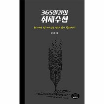 이노플리아 365일간의 취재수첩, One color | One Size@1